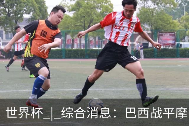 世界杯 | 综合消息：巴西战平摩洛哥 卡塔尔首获积分