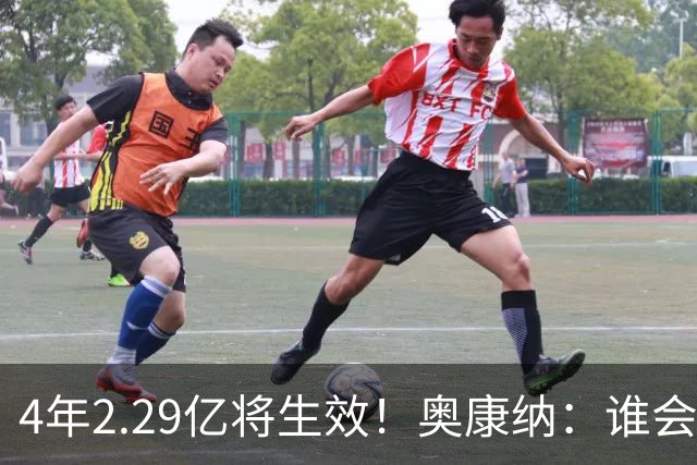 4年2.29亿将生效！奥康纳：谁会要福克斯？马刺可能不得不留着他